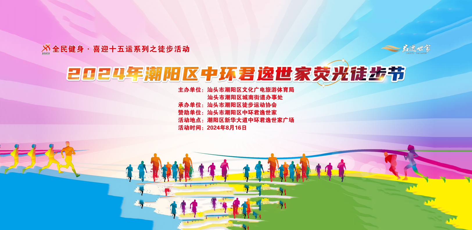 潮翔体育-城市徒步与野外徒步活动管理平台